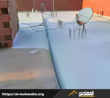 عزل اسطح بلقرن